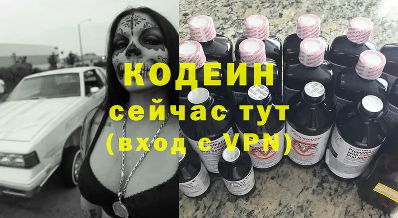 Кодеин напиток Lean (лин)  как найти   darknet Telegram  Бавлы 